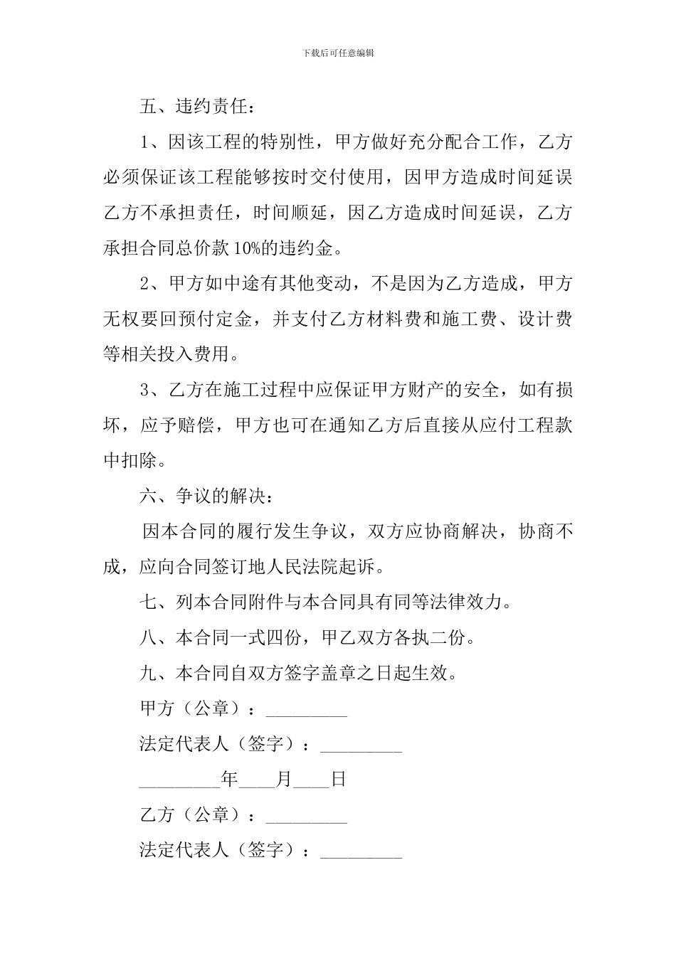 广告公司设计制作合同范本_第3页