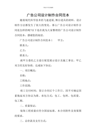广告公司设计制作合同范本