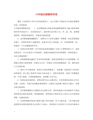 六年级任课教师评语