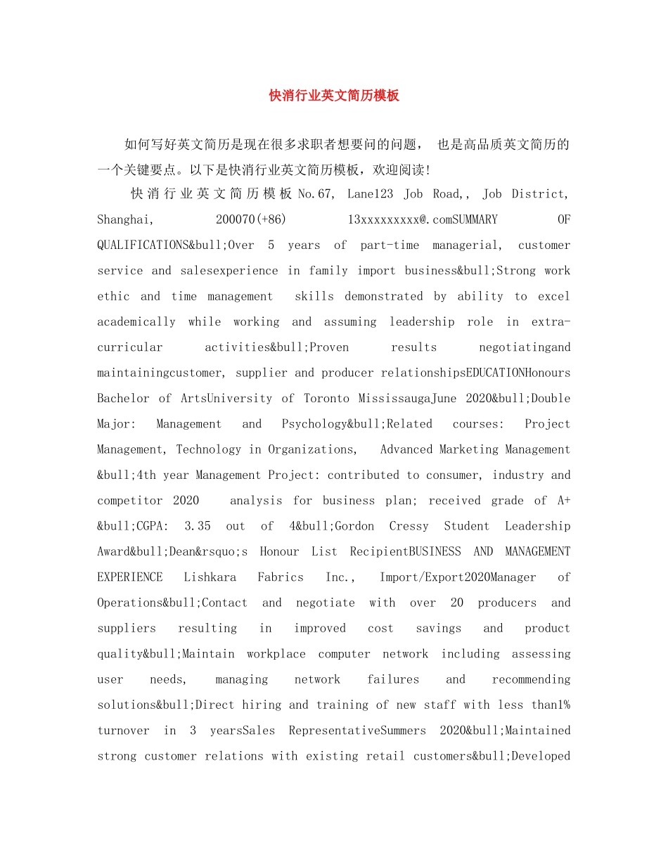 快消行业英文简历模板 _第1页