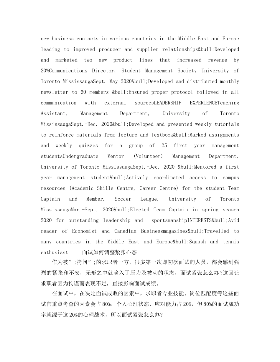 快消行业英文简历模板 _第2页