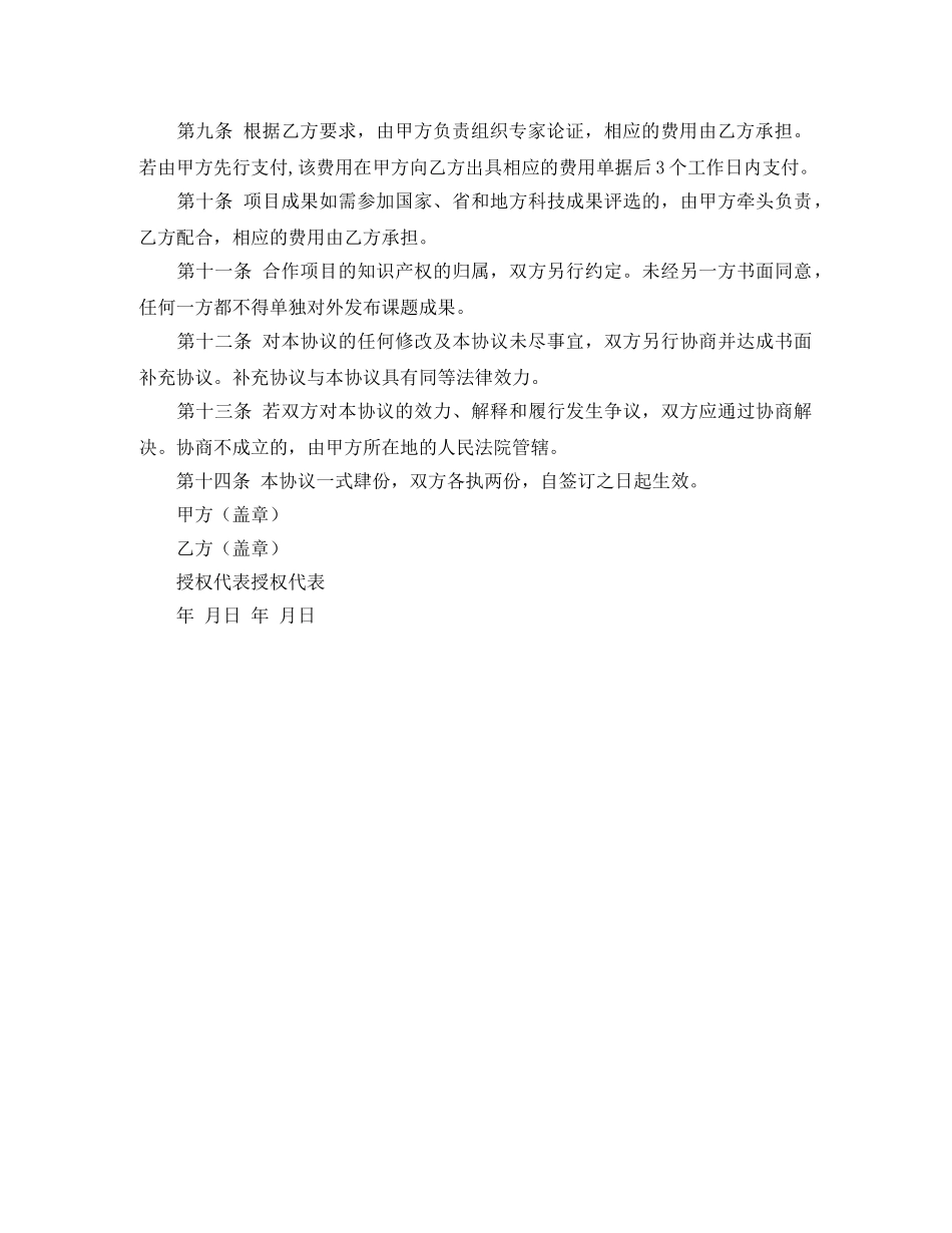 科研项目协议书范本 _第2页