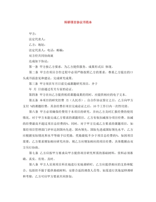 科研项目协议书范本 