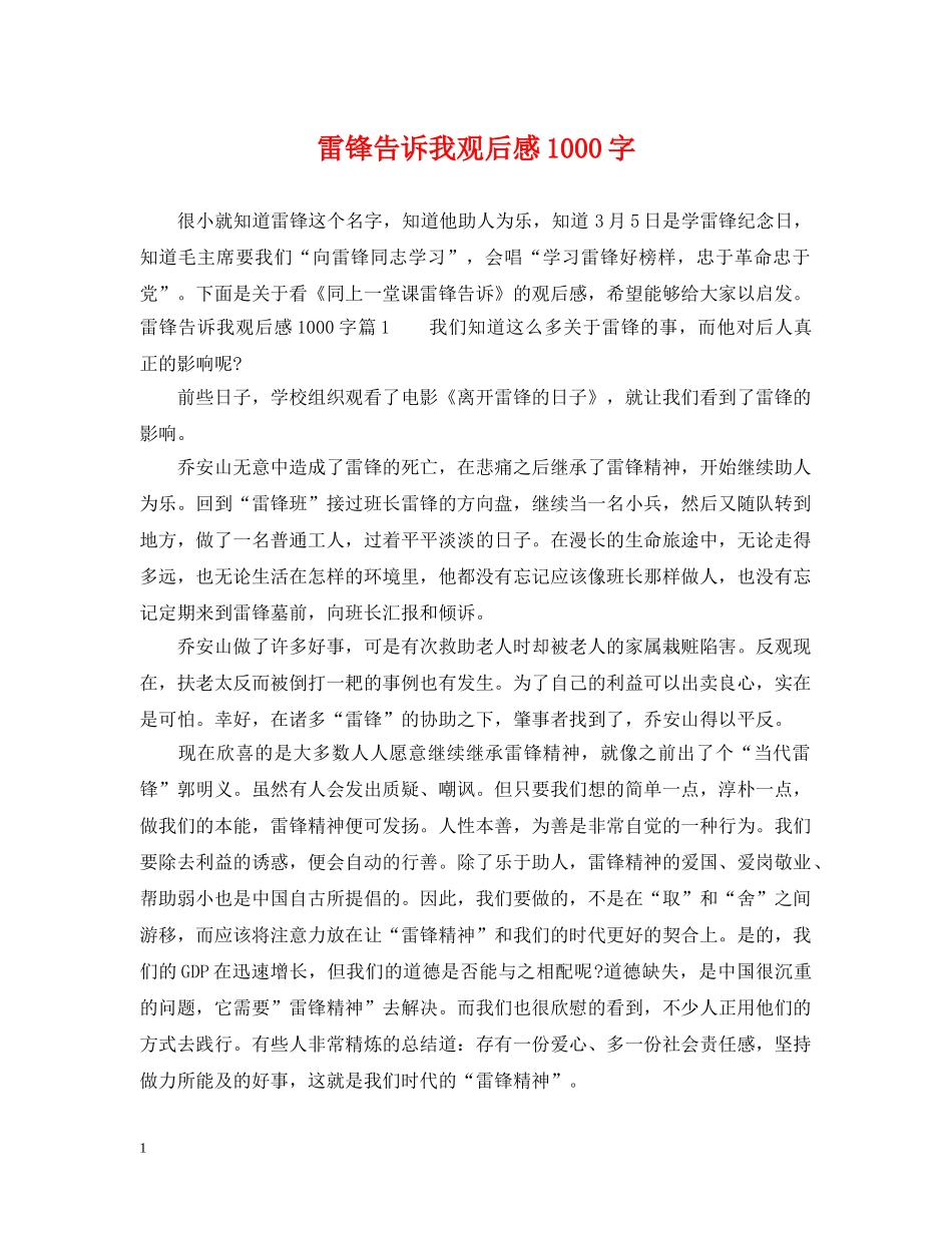 雷锋告诉我观后感1000字 _第1页