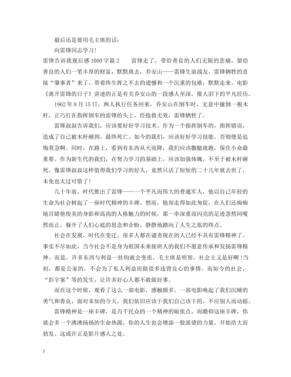 雷锋告诉我观后感1000字 _第2页