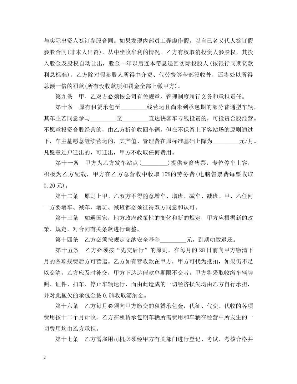客运线路租赁的承包合同范本 _第2页
