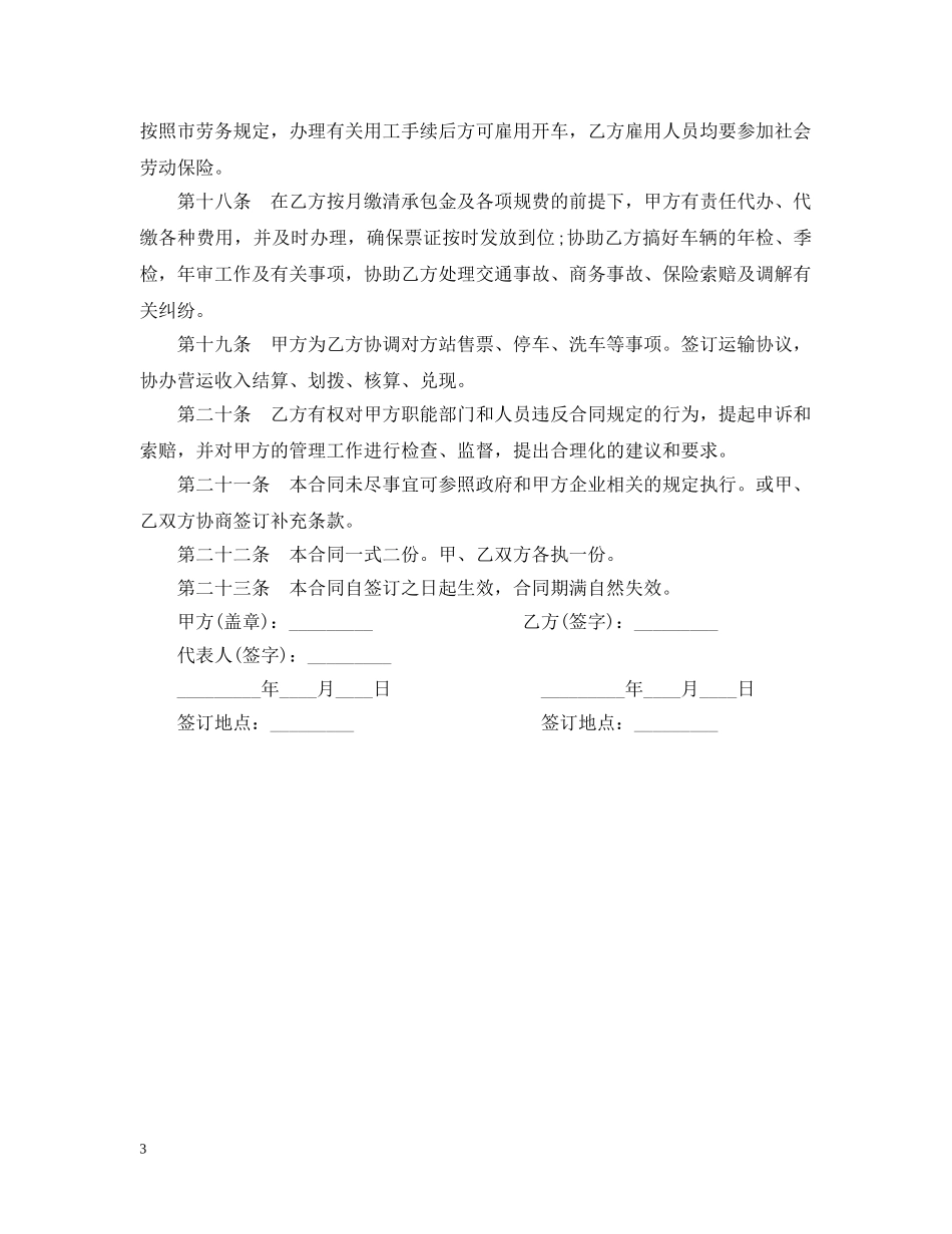 客运线路租赁的承包合同范本 _第3页