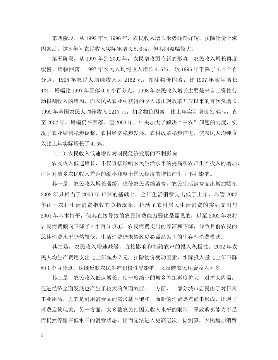 农民增收问题研究_第2页
