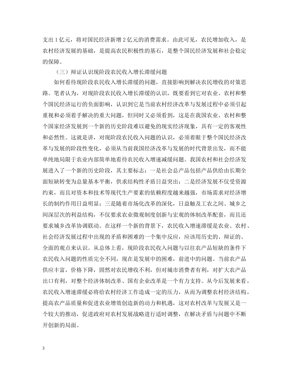 农民增收问题研究_第3页