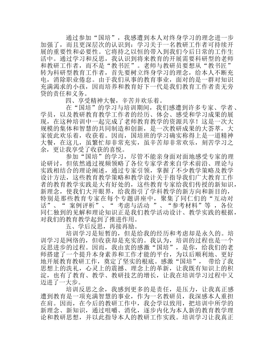 教师个人参考计划总结国培送教下乡培训总结 _第2页