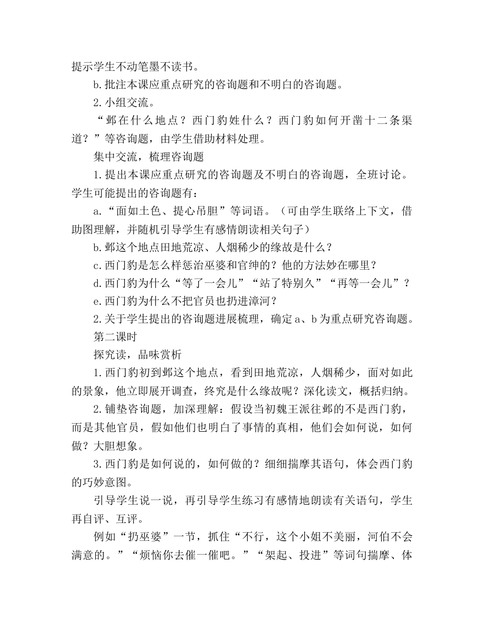 教案人教版三年级下册30、西门豹 _第2页
