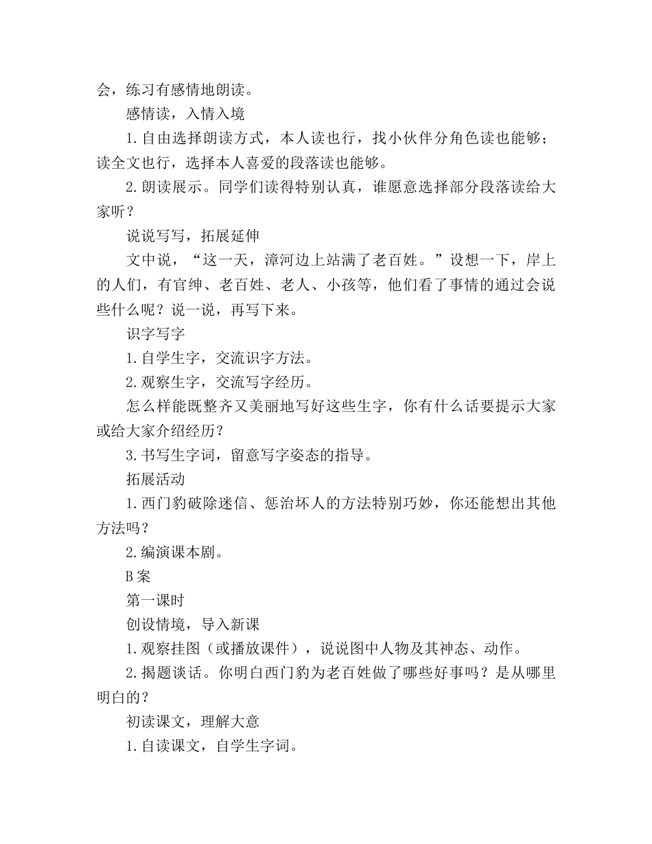 教案人教版三年级下册30、西门豹 _第3页