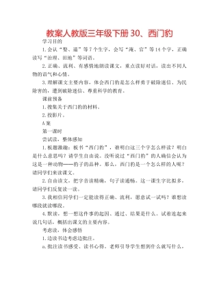 教案人教版三年级下册30、西门豹 