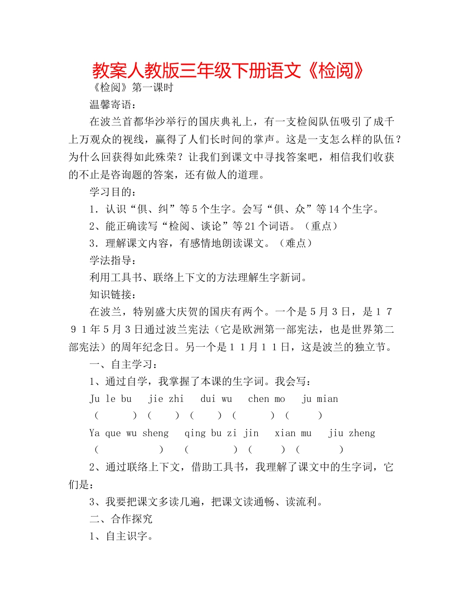 教案人教版三年级下册语文《检阅》 _第1页