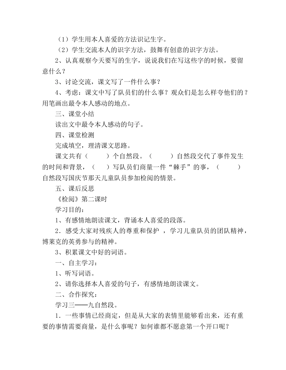 教案人教版三年级下册语文《检阅》 _第2页