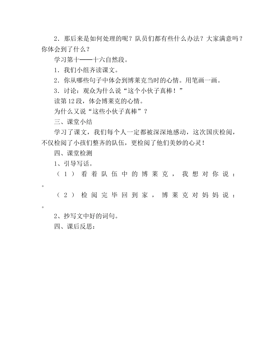 教案人教版三年级下册语文《检阅》 _第3页