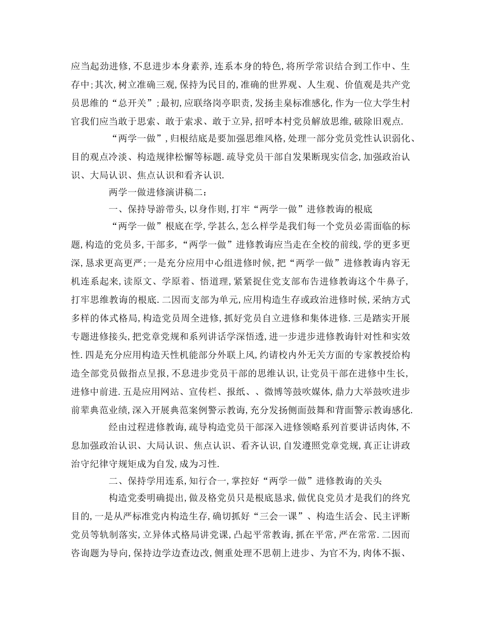 关于两学一做的参考发言稿 _第2页