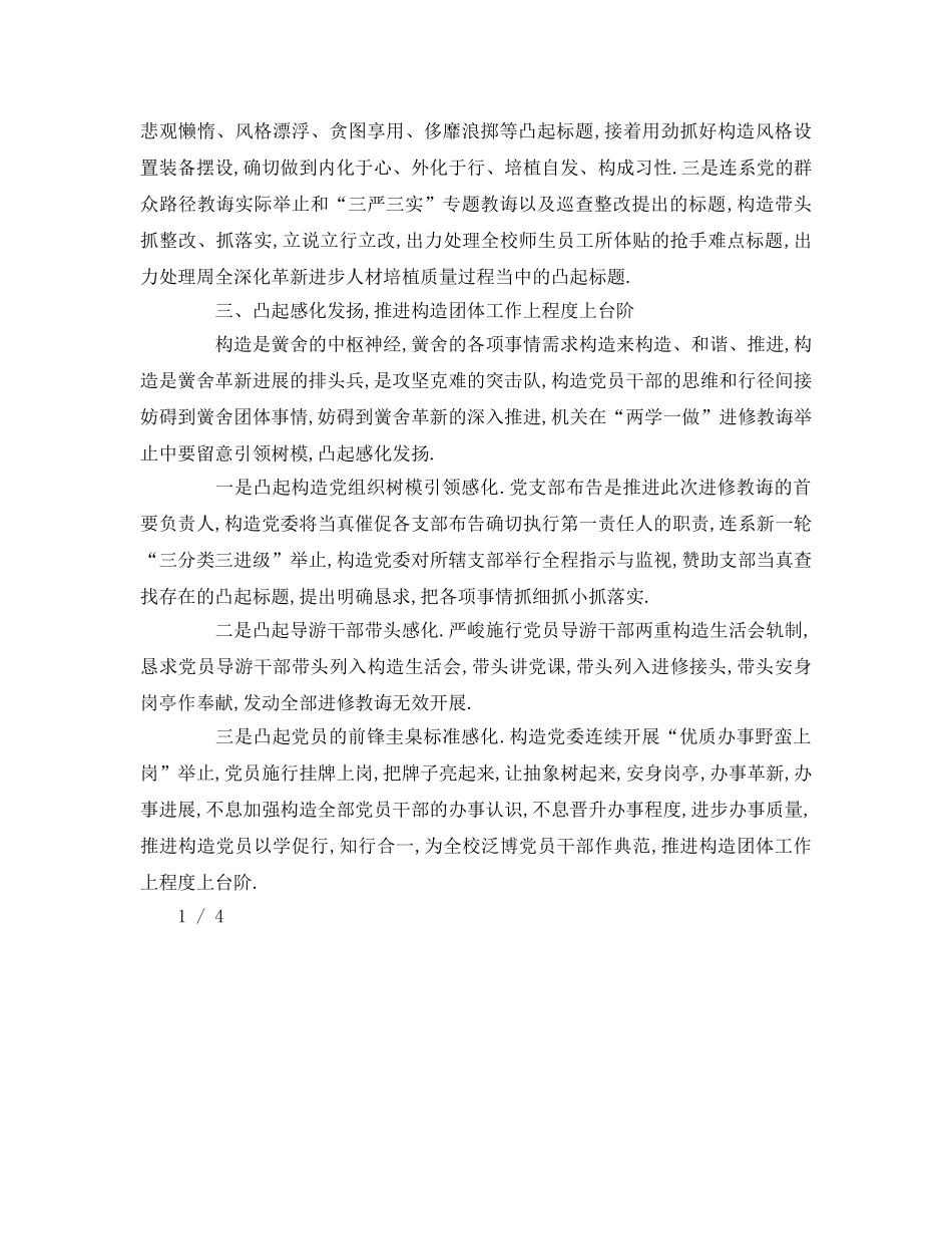 关于两学一做的参考发言稿 _第3页