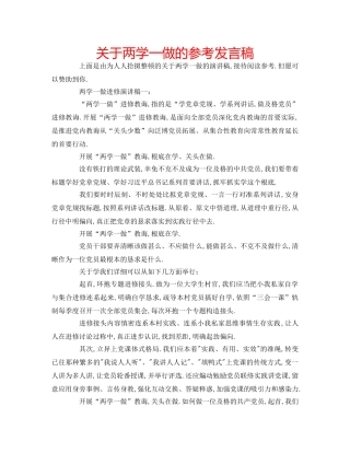 关于两学一做的参考发言稿 