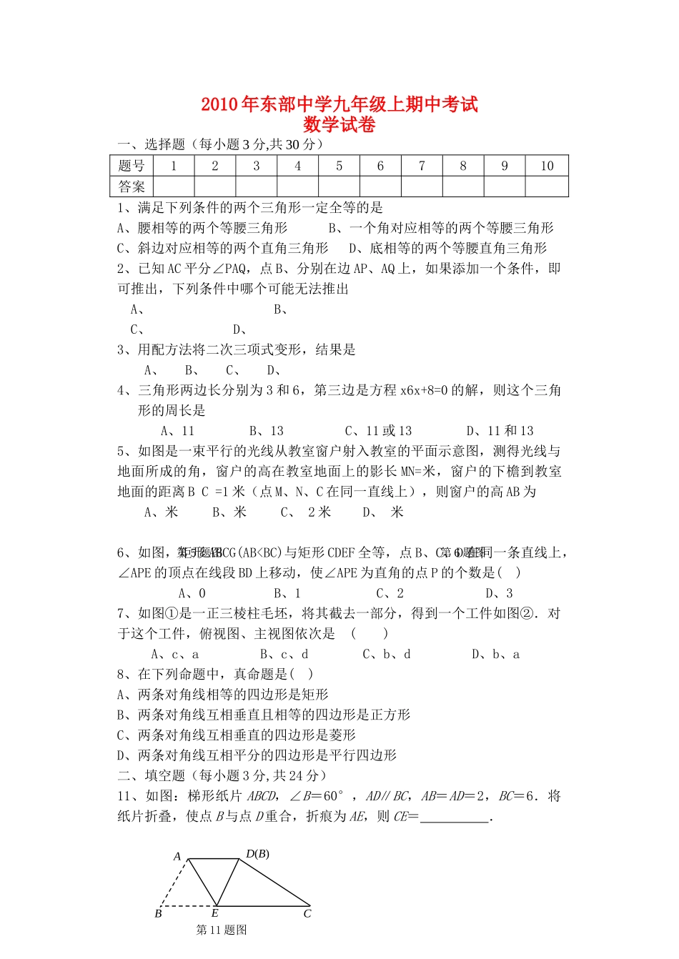 九级数学上学期期中考试试卷  华东师大版_第1页