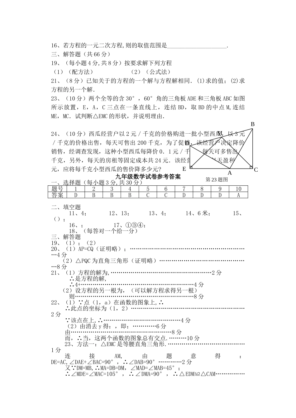 九级数学上学期期中考试试卷  华东师大版_第2页