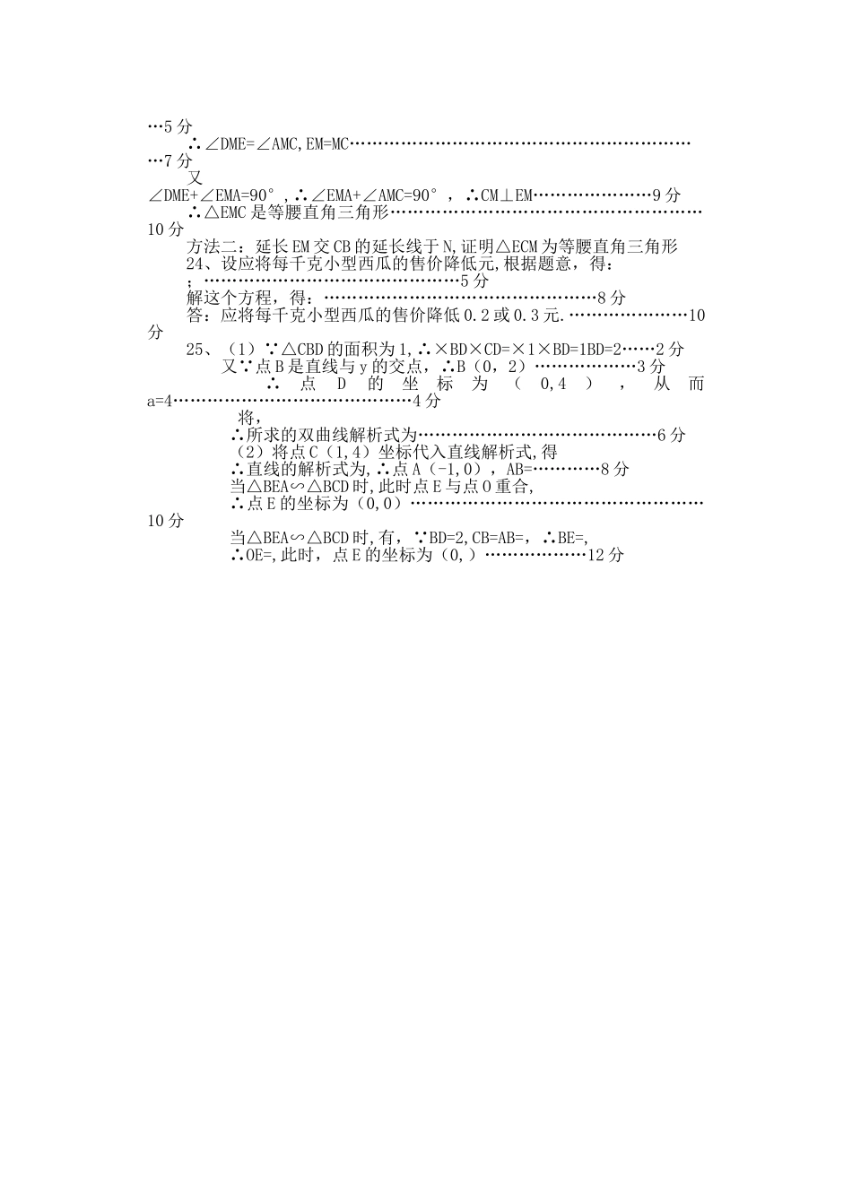 九级数学上学期期中考试试卷  华东师大版_第3页