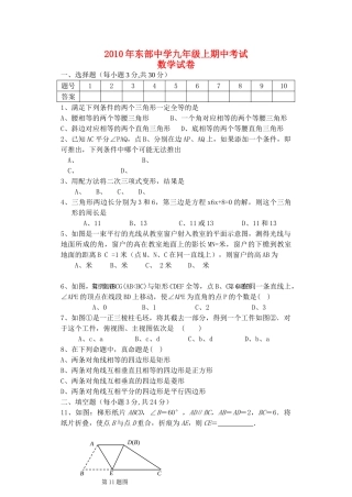 九级数学上学期期中考试试卷  华东师大版