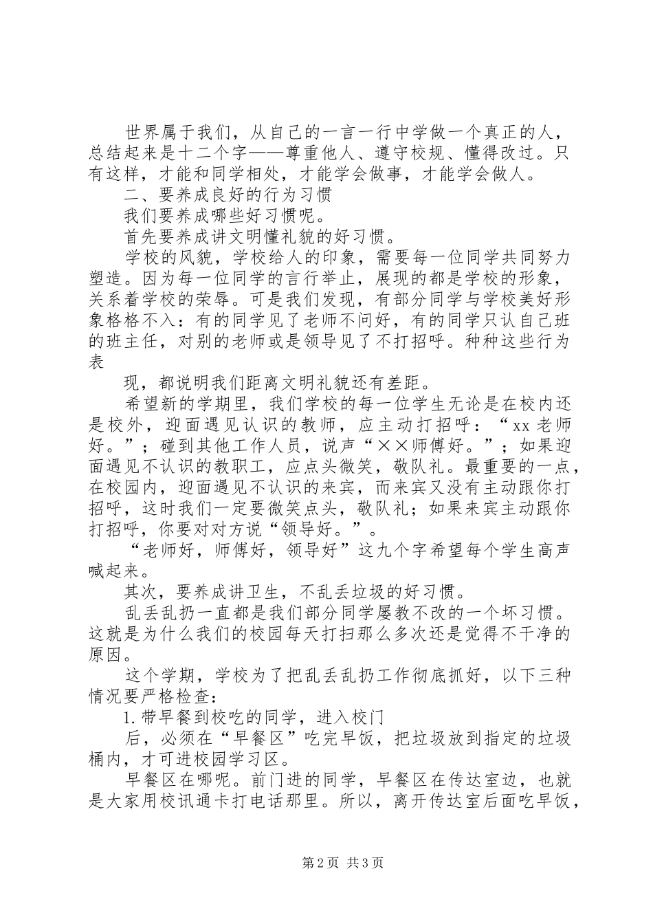 市领导在20XX年学年度开学典礼上的讲话发言(4)_第2页