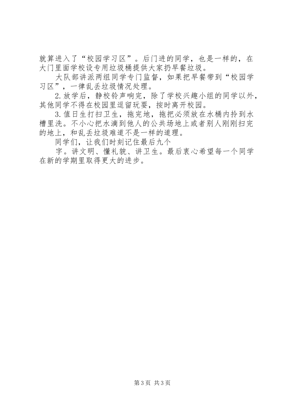 市领导在20XX年学年度开学典礼上的讲话发言(4)_第3页