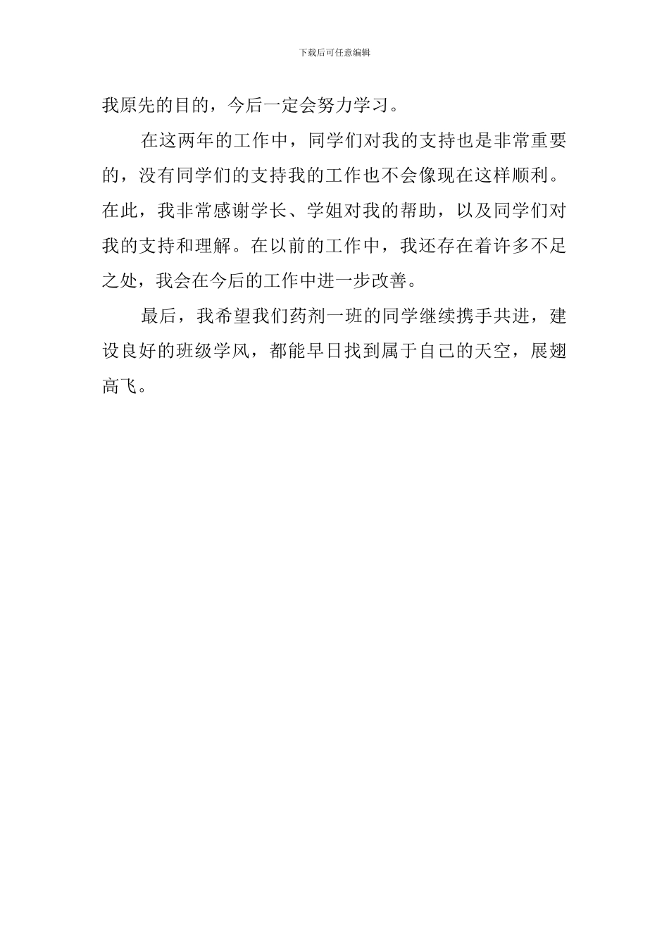 学习委员的述职报告_第2页