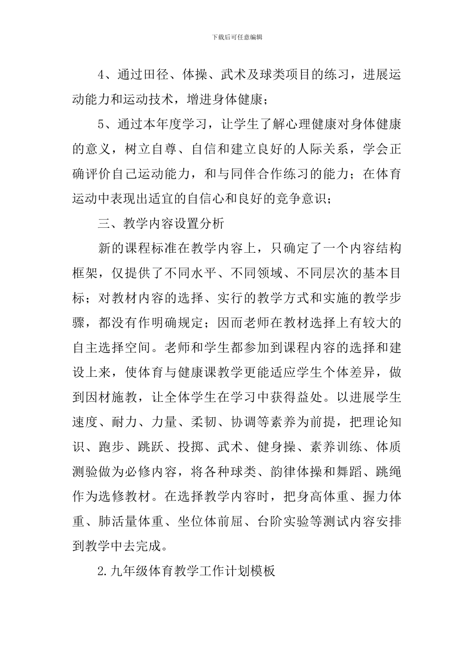 九年级体育教学工作计划模板_第2页