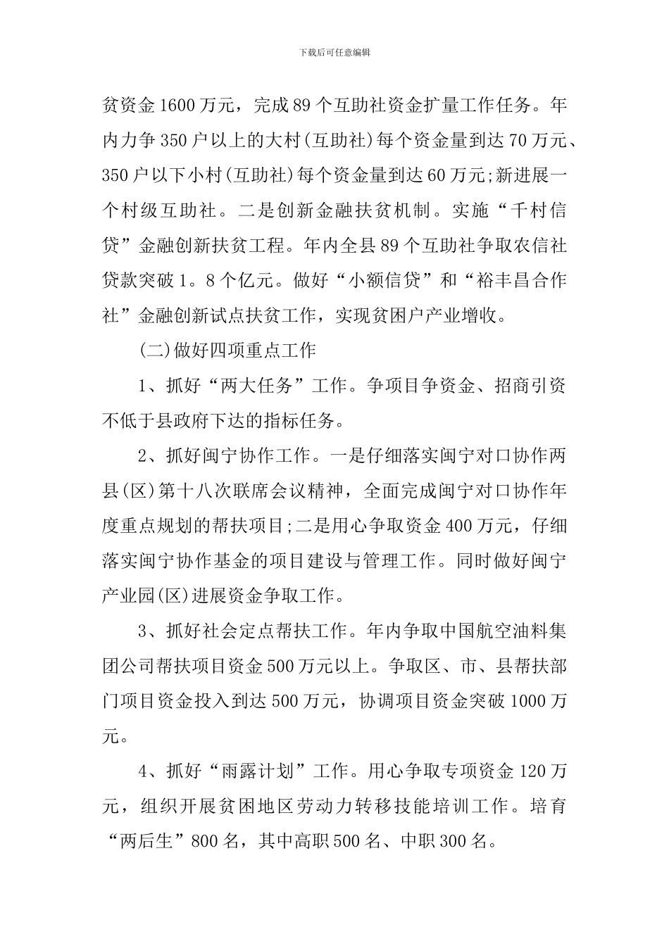 扶贫工作计划范文_第2页
