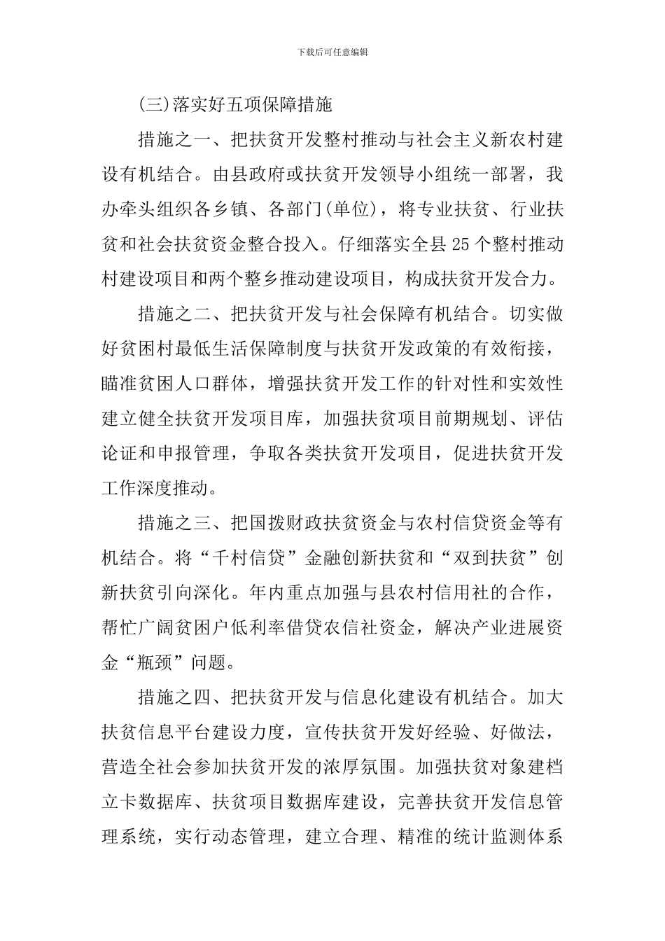 扶贫工作计划范文_第3页