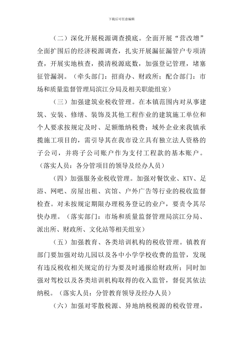 镇开展综合治税专项行动实施方案_第2页