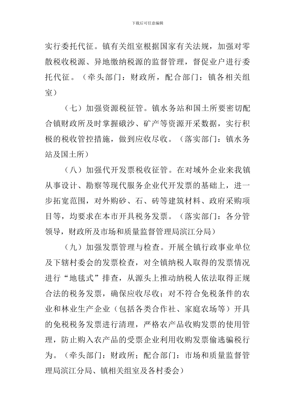 镇开展综合治税专项行动实施方案_第3页