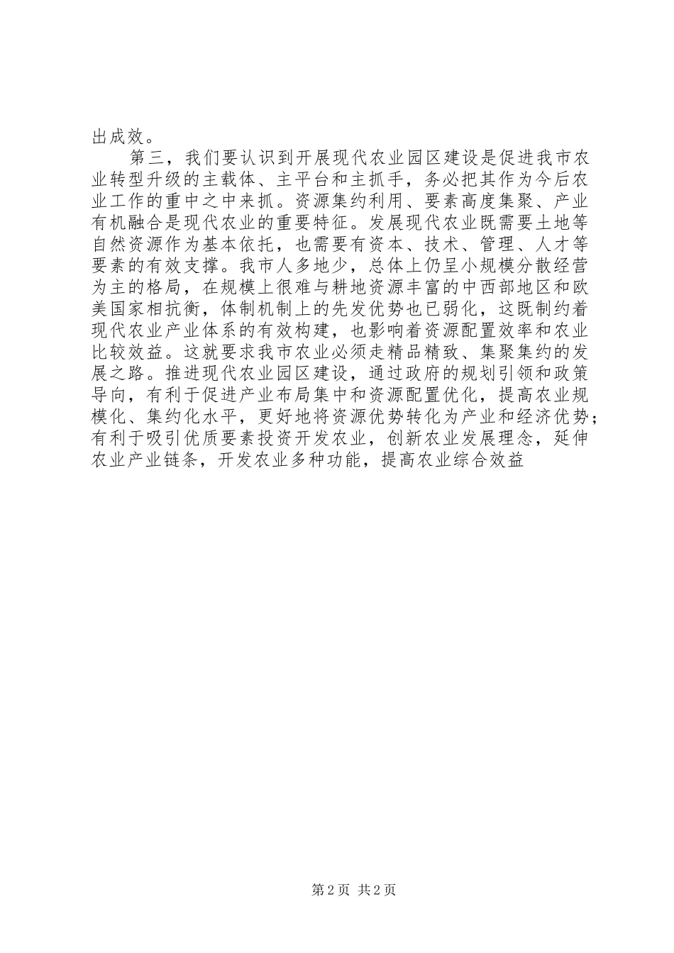 现代农业园区讲话发言_第2页