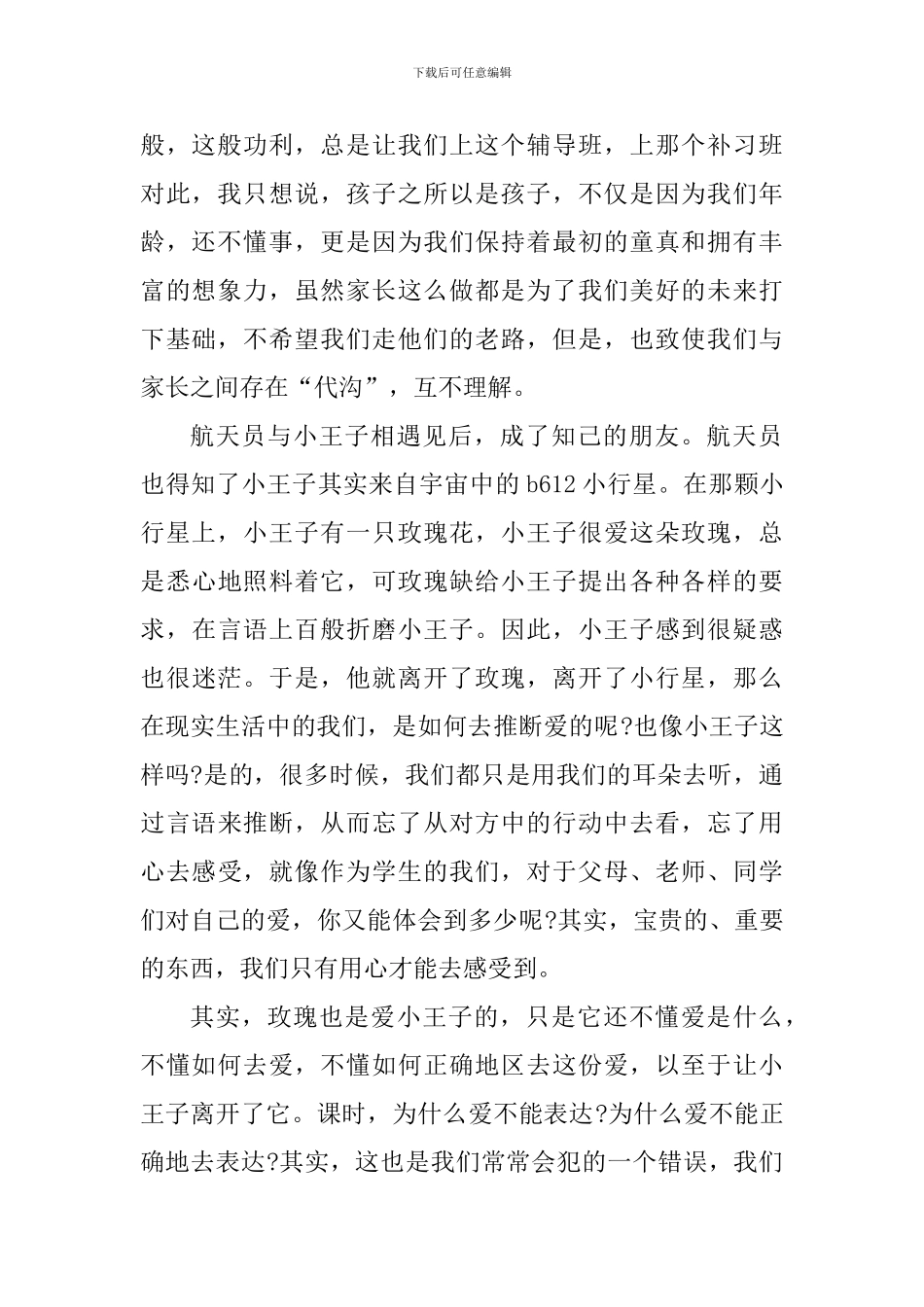 写小王子的读书心得范文_第2页