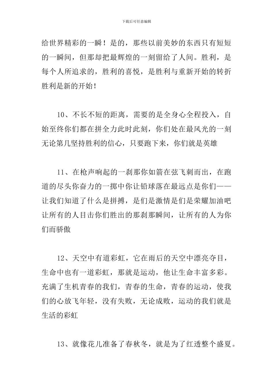 中小学生运动会广播稿100篇_第3页