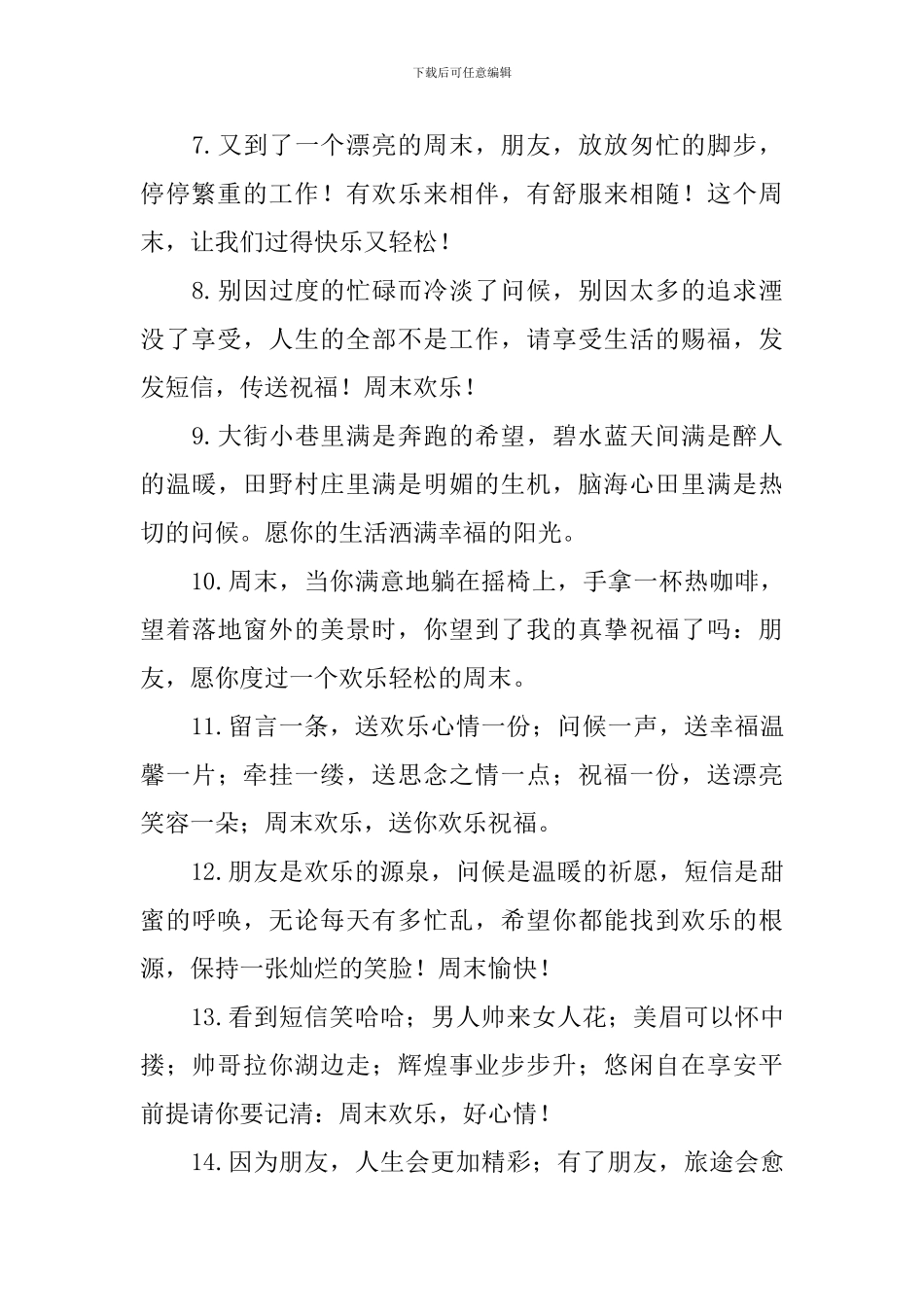 2024年周末经典问候句子_第2页