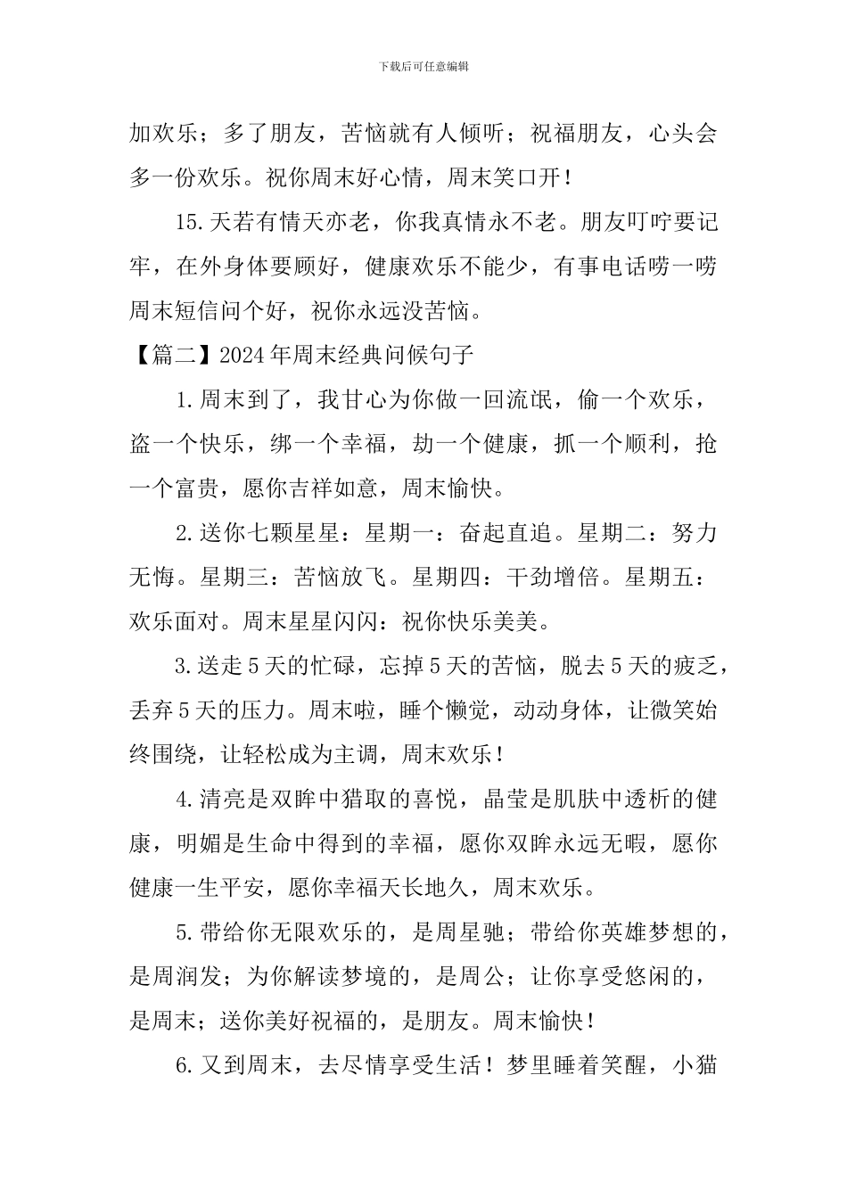 2024年周末经典问候句子_第3页
