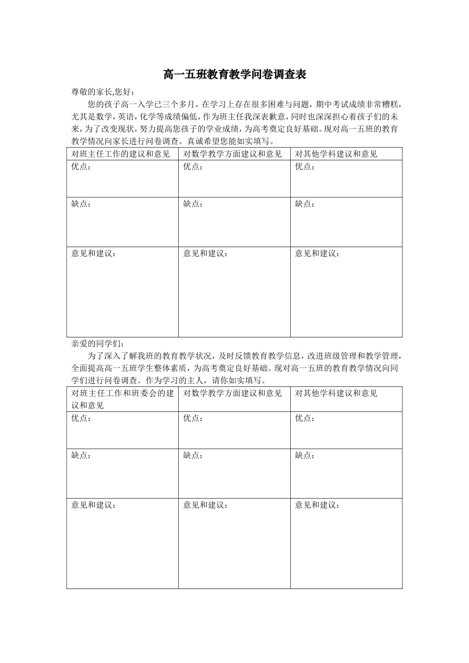 高一五班教育教学问卷调查表_第1页