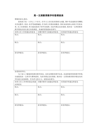 高一五班教育教学问卷调查表