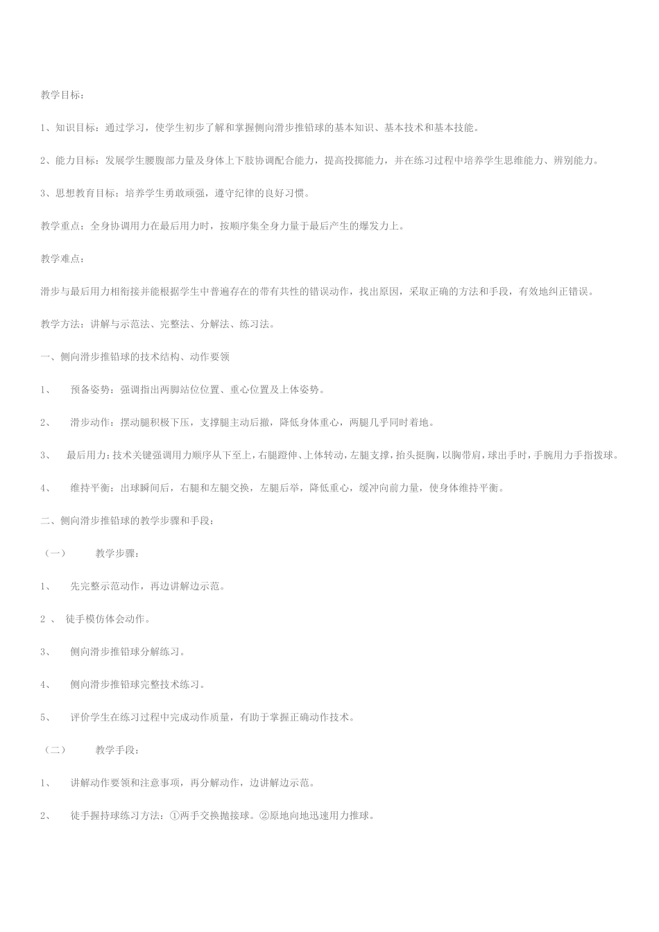 铅球教学教案设计_第1页
