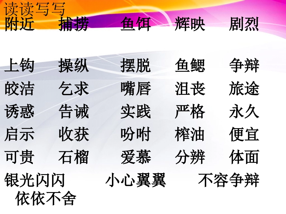 人教版小学五年级语文下册《语文园地四PPT课件》_第2页