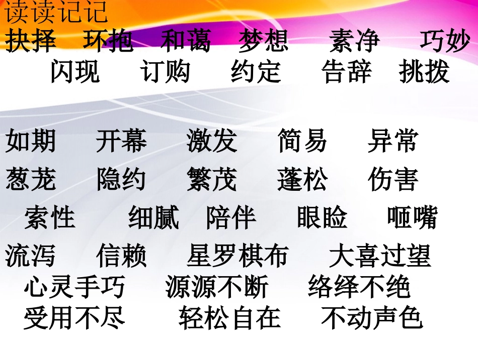 人教版小学五年级语文下册《语文园地四PPT课件》_第3页