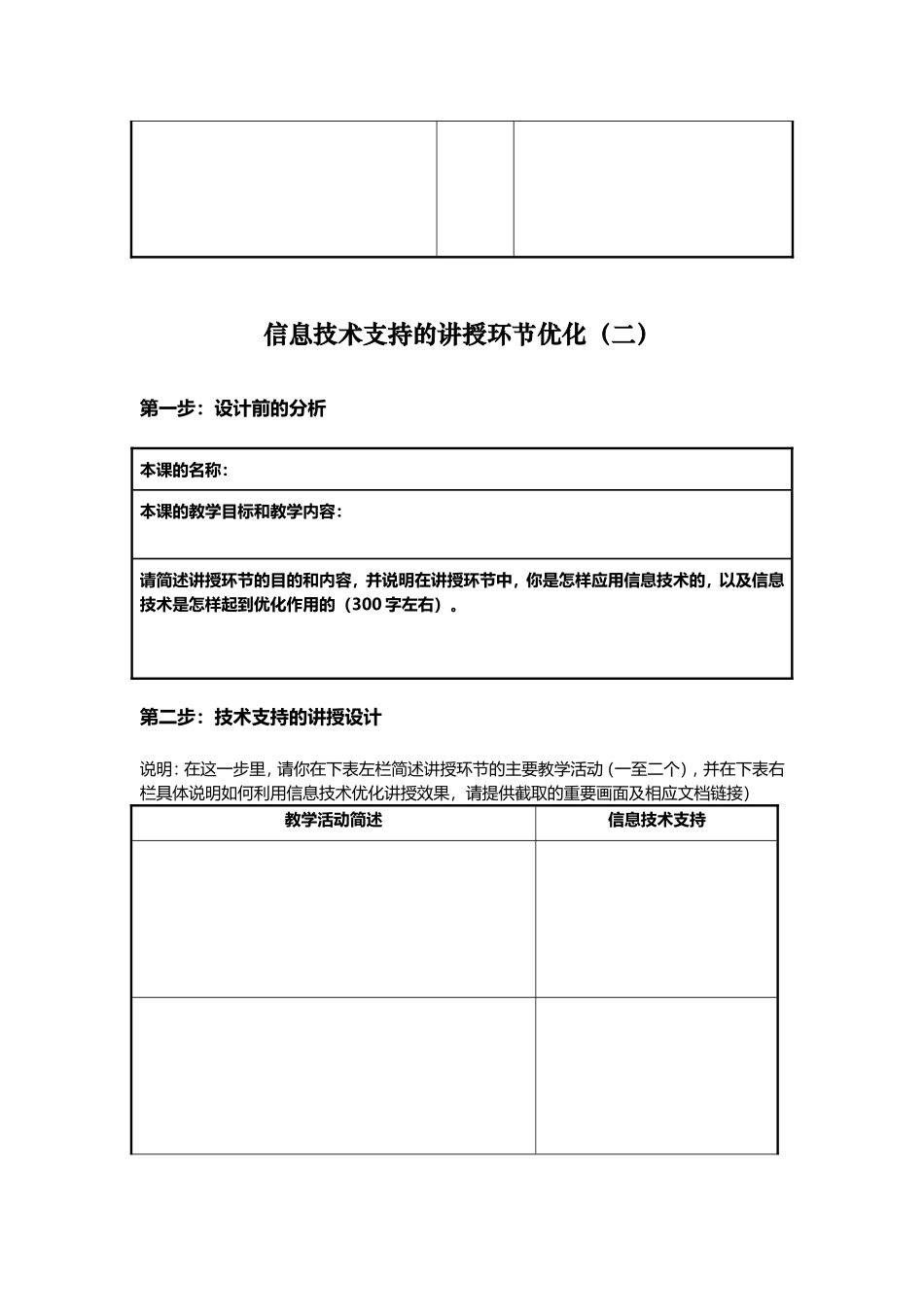 信息技术支持的教学环节优化课程作业模板_第2页
