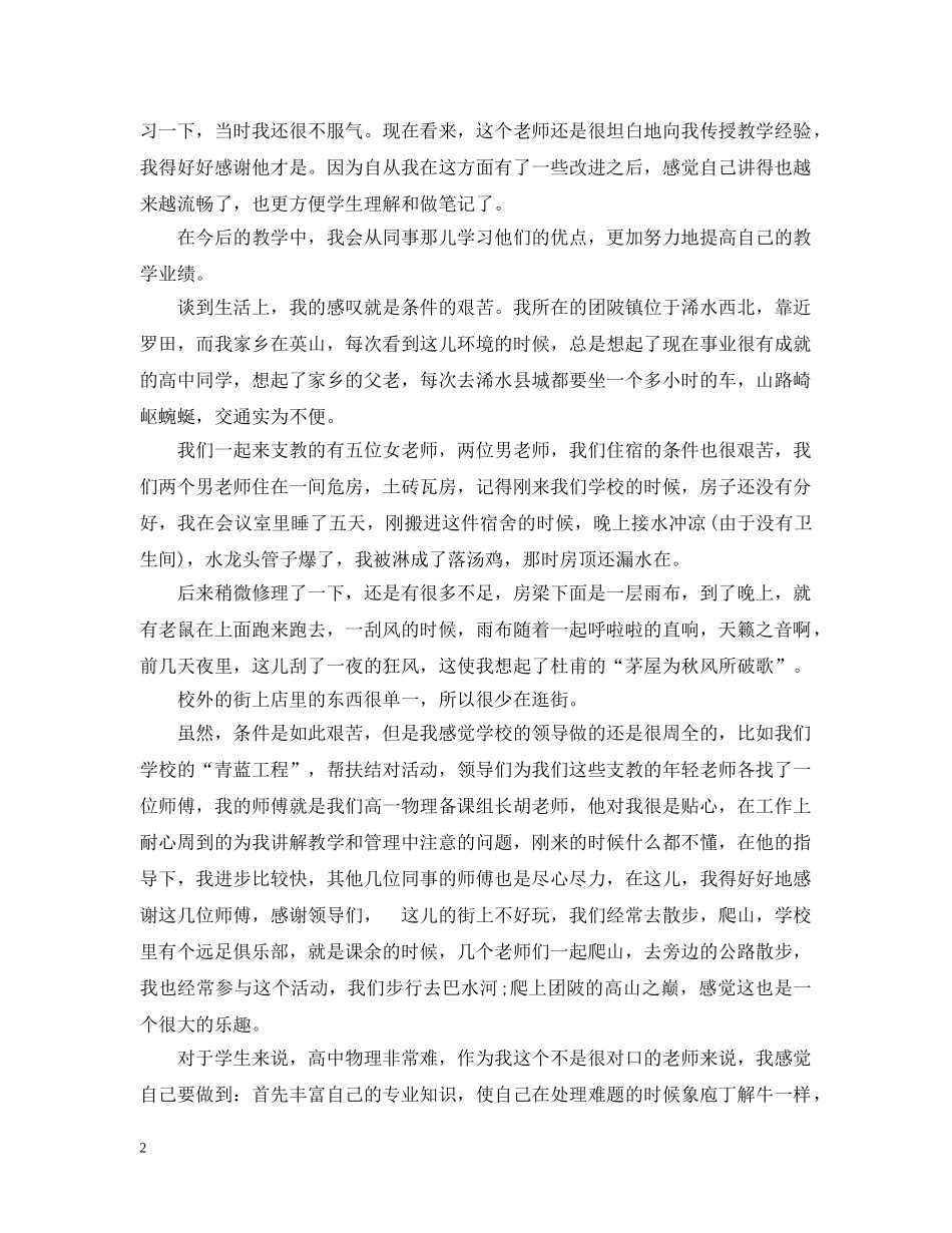 农村支教工作体会3篇_第2页