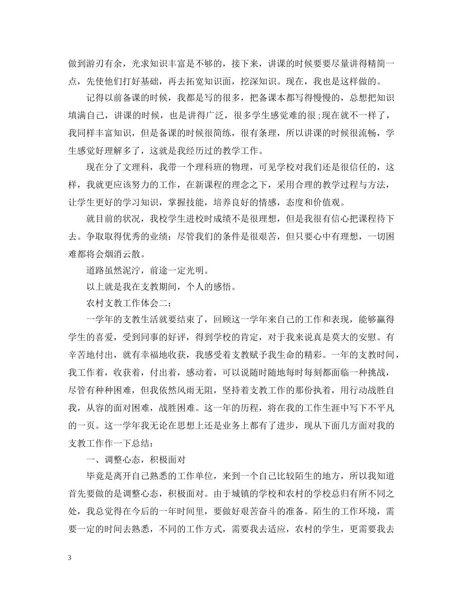 农村支教工作体会3篇_第3页