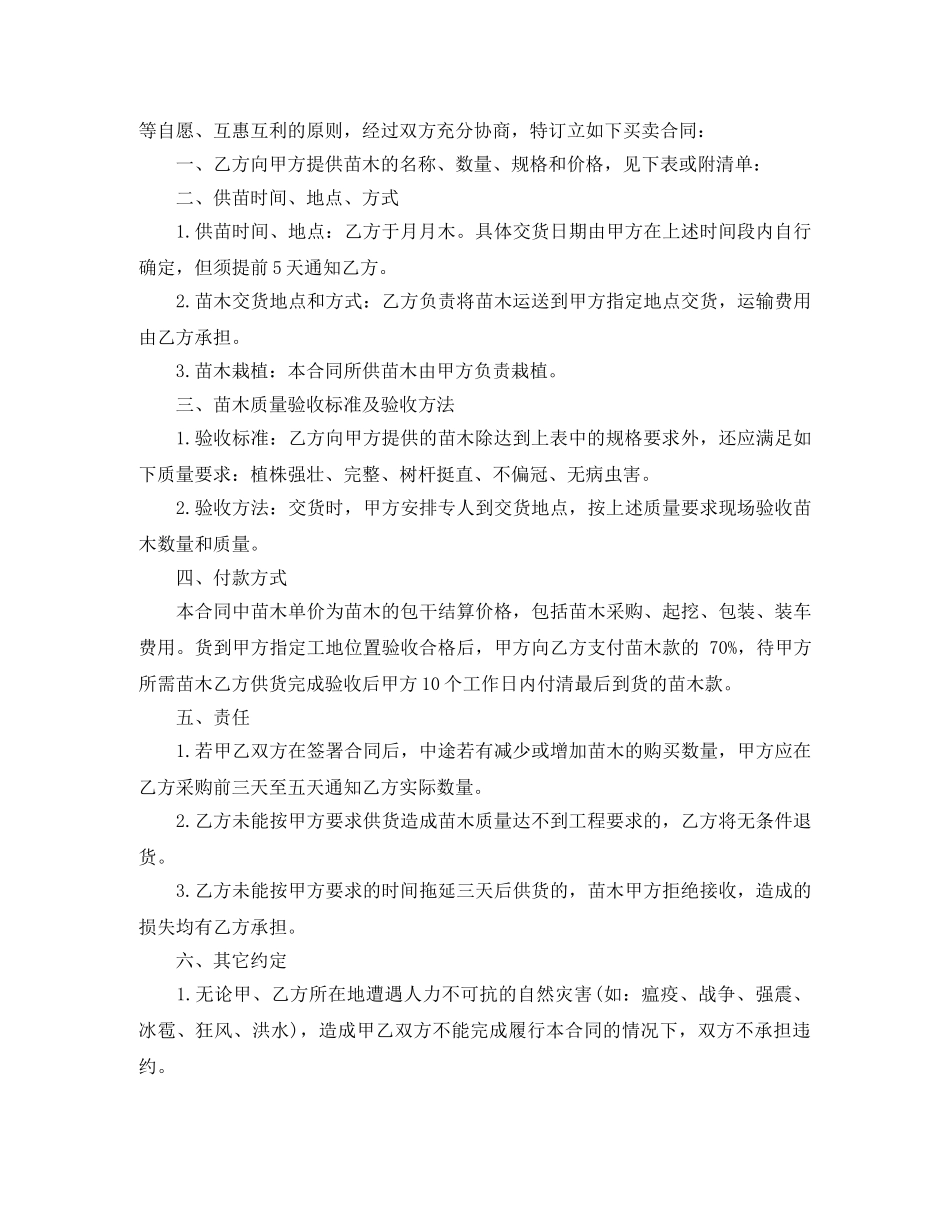 绿化供应合同 _第2页