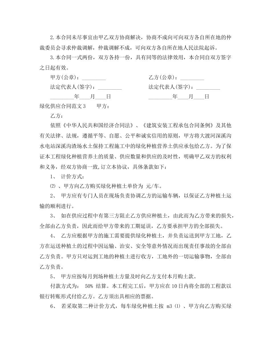 绿化供应合同 _第3页